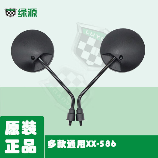 
Wanqinshan Green Source Electric Vehicle Original Genuine Rearview Mirror Turtle Series Niu Series S Series and other models are complete. All models of Green Source ZYK679 are universal.