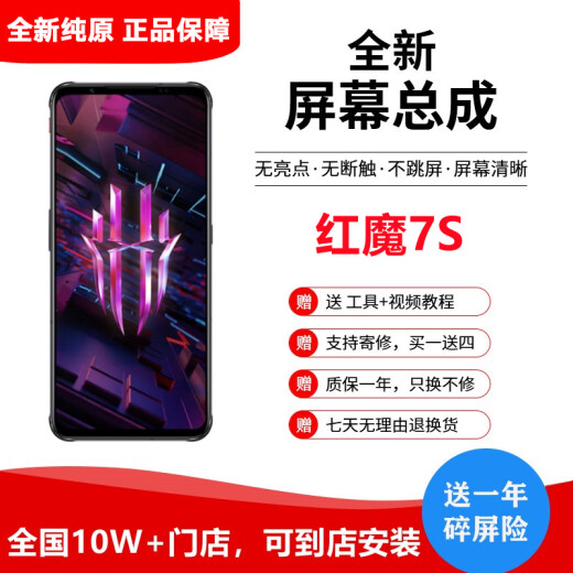 纳爵 努比亚红魔Mars2/3s/5g/6r/6spro/7/8pro+手机屏幕总成触摸显示内外屏维修 红魔7S/NX679S屏幕总成【纯原可高刷指纹】