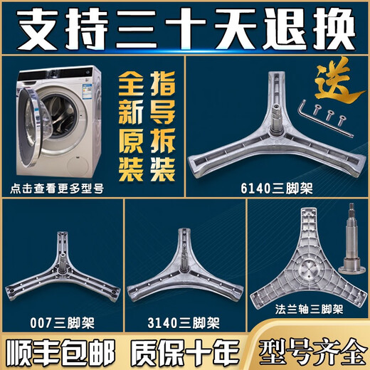 Convient pour Sanyo Whirlpool Dido Drum Washing Machine Tripod Triangle Original Bracket Pouri à l'huile et joint d'eau Accessoires n ° 18 1098 Trépied Envoyer une vis de clé