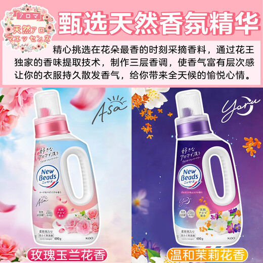 花王（KAO）洗衣液香氛持久留香去污去渍衣服洁净低泡洗护柔顺组合装日本进口 茉莉690g+铃兰650g*2袋