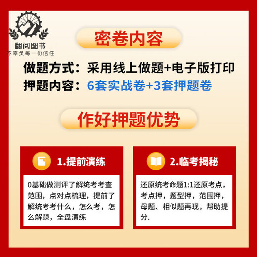 天一自考通英语二押题密卷包词汇自考押题成人高等教育英语专升本过自学考试中国近现代史纲要毛概马原考前揭秘6套实战通直播课 《思想道德与法治15042》考前揭秘卷