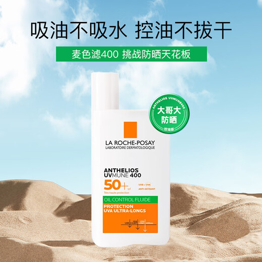 理肤泉（LA ROCHE-POSAY）防晒霜特护清盈大哥大隔离防晒 UV400绿标50ml男女礼物教师节礼物