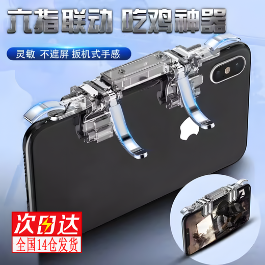 GUIG chicken-eating artifact, chicken-eating handle, automatic pressure gun, six-finger Apple Android phone, Peace Elite chicken-eating auxiliary mechanical button, six-finger chicken-eating artifact, retractable model, sensitive and constant touch