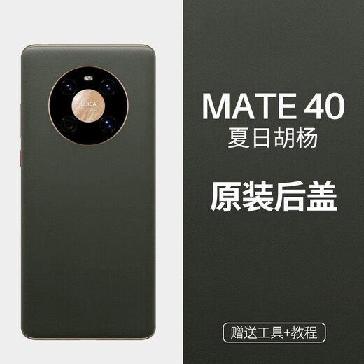 Jingcang Express is suitable for Huawei mate40pro back cover, new glass original mate40 mobile phone back cover, Mate40 summer poplar