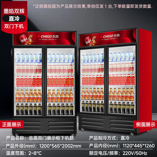 Chigo display cabinet glass door vertical commercial supermarket beverage refrigeration beer cabinet refrigerator freezer fresh cabinet large capacity double door large double door 768L direct cooling | energy saving | copper pipe