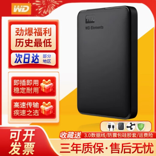 Western Digital WD mobile hard drive high-speed read and write 1T/2T/500G Elements new element 2.5-inch machine 1TB1TB1TB freight insurance + shockproof