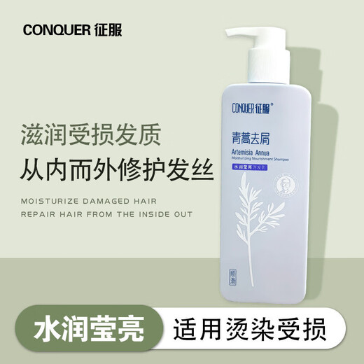 征服青蒿止痒洗发水去屑控油生姜洗发乳除螨虫洗头膏 水润莹亮洗发水 728ml