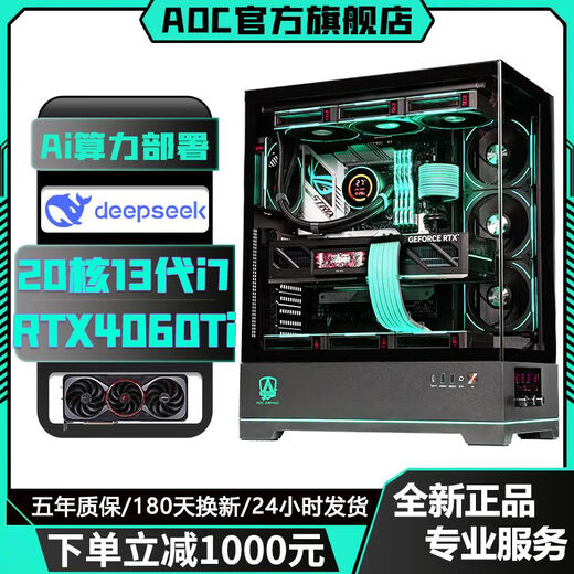 AOC Intel Overclocked 13th Generation i7 13700KF/i5 13600KF+RTX4070Ti/RTX4060Ti Independent Display Desktop Console Game Live Broadcast AI Design Assembly Computer Six丨20 Core i7 13700KF+RTX4060Ti Host + Peripheral Gift Pack Five-Year Warranty丨New and Authentic