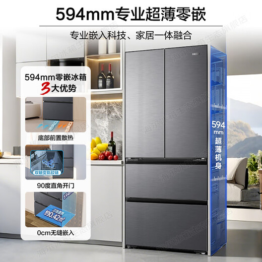 Haier Xiaohonghua 2.0 ultra-thin zero-embedded refrigerator 416 liters 594mm ultra-thin 70cm wide first-class energy efficiency double frequency household embedded French four-door multi-door refrigerator 416 liters | 594mm ultra-thin zero-embedded refrigerator | antibacterial rate 99.99%