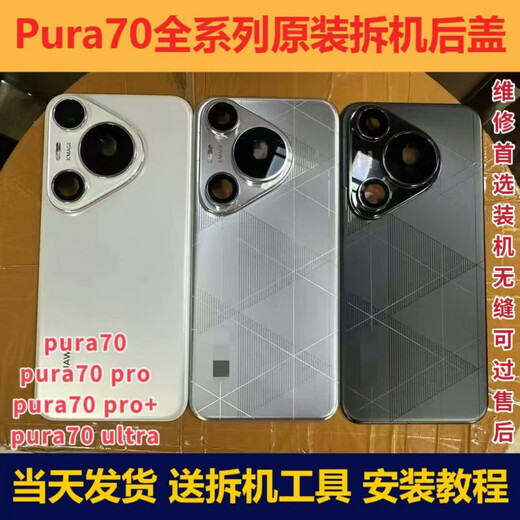 华为（HUAWEI）适用华为Pura70原装玻璃后盖P70pro+原装后壳P70ultra原厂电池盖 Pura70pro后盖【雪域白】99新