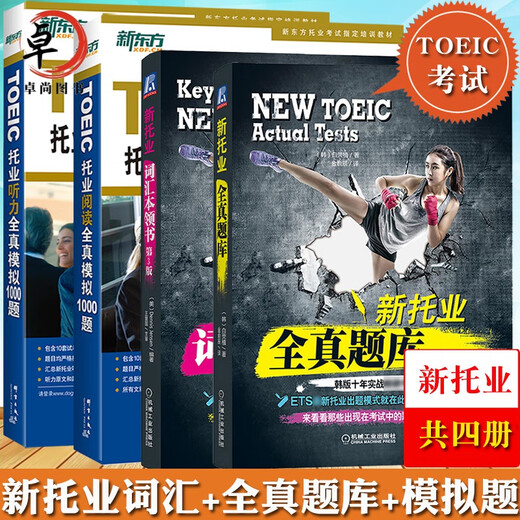 Vorbereitung auf das neue TOEIC-Wortschatzbuch 2025 + vollständige Datenbank mit realen Fragen + New Oriental TOEIC-Hören und Lesen, vollständige reale Simulation 1.000 Fragen. Ein vollständiger Satz von vier neuen Fragetypen. TOEIC TOEIC-Englisch-Lehrbuch-Wortschatz Übungen zu früheren Fragen Lesen + Hören TOEIC-Spezialdurchbrüche