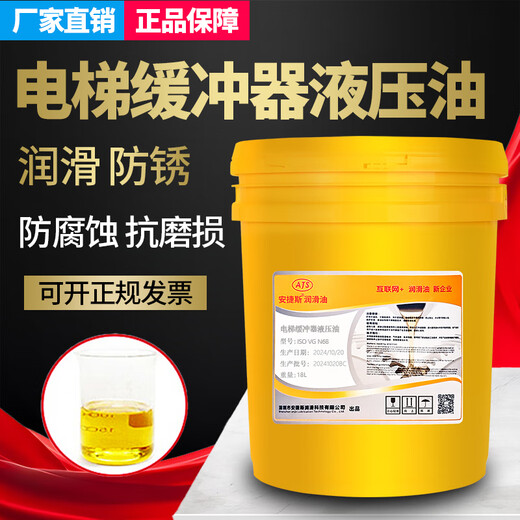 Anjens buffer elevator special hydraulic oil N22#32#46#68 vertical lift elevator maintenance lubricant N150 elevator buffer hydraulic oil 4L