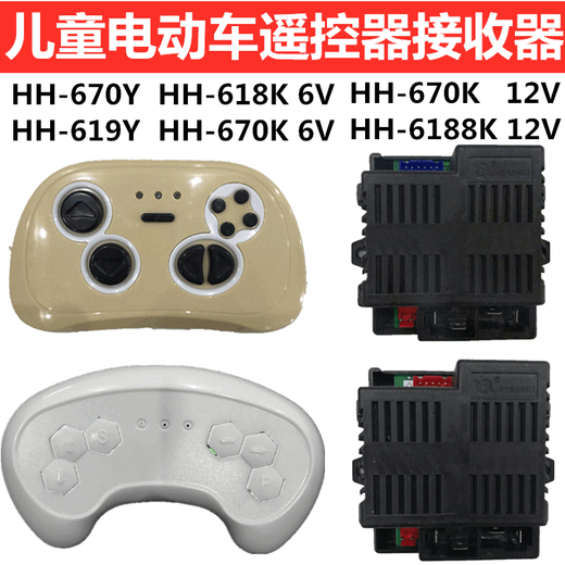 HH-670K-Controller Kinder-Elektrofahrzeug HH-619Y Fernbedienung HH-671K-2.4G Receiver Motherboard HH670K Empfänger 12V