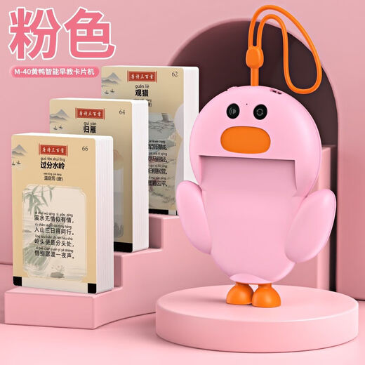 贝智鹿儿童宝宝中英文早教机卡片启蒙双语有声认识字益智玩具插卡学习机 充电款[鸭子粉色]唐诗三百首