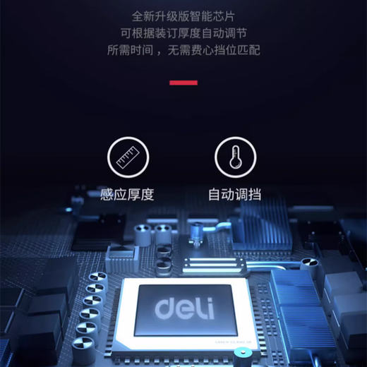 DELI得力3882热熔装订机A4文件合同标书全自动胶装机家用书本封套装订 【三挡调温】14671装订机-550页