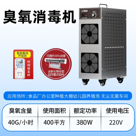 Fenrui mobile ozone generator food factory workshop breeding farm industrial air sterilization deodorizer ozone disinfection machine newly upgraded long-life type 40g