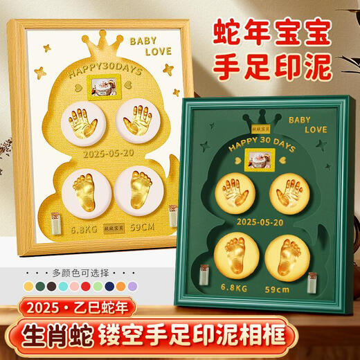 Shantoulin Village Year of Snake Baby Hand and Footprint Photo Frame Souvenir Baby Fetal Umbilical Cord Collection Full Moon Hundred Days Newborn Hand and Footprints B12-inch White Frame Foreground Sijin Hollow White +