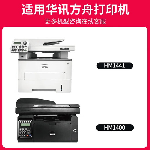 
Beijing Cheng HC4900L suitable for Huaxun Ark HC4904 toner cartridge Drum stand HC4900L/S powder box HM1440 HM1441 HC4900 standard set/powder box + drum stand-13800 pages