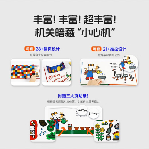 小彼恩 点读版 Maisy小鼠波波蓝盒6册 2-5岁 毛毛虫点读笔绘本 互动机关书 贴纸故事书 养成好性格