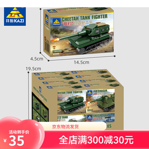 Kaizhi compatible building block tank military assembly elementary school boy toys children's educational small box organization gift 6630 universe armored vehicle [single popular prices and all popular shots 8]