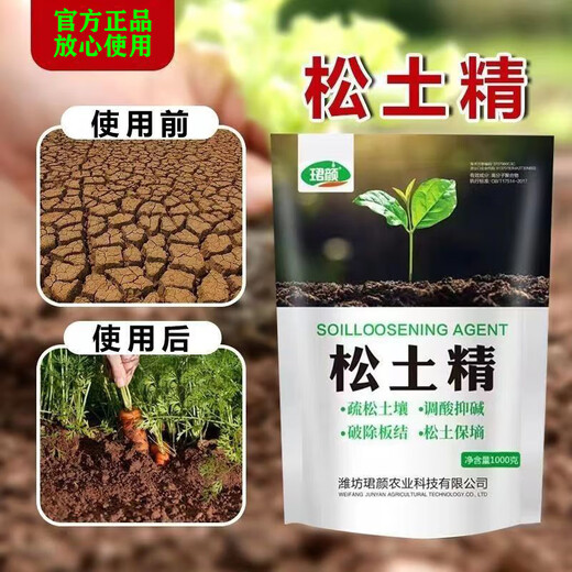 Soil loosening essence soil activator improves soil, breaks hardening, requires no deep tillage, regulates acidity and alkali, loosens soil, protects moisture, and promotes growth 500g*8 bags