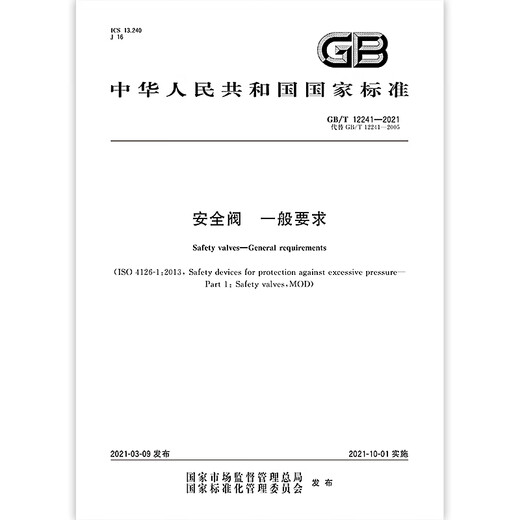 
Spot delivery GB/T 12241-2021 Safety Valve General Requirements Implemented on October 1, 2021 Replace GB/T 12241-2005 GB/T 12241-2021 Safety Valve Generally 1