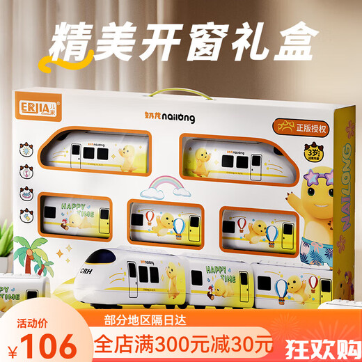 Yixin Xianna toys train milk dragon high-speed train Fuxing high-speed train model children's boy rail train harmony small train toys larger genuine milk dragon universal high-speed train [5 cars