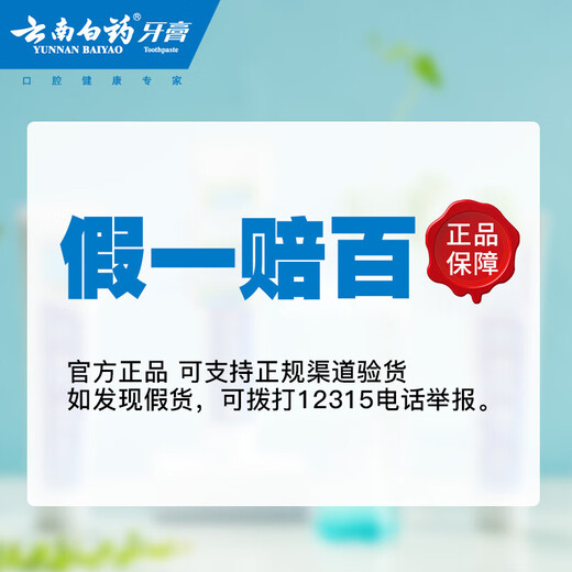 云南白药牙膏留兰香薄荷冬青热销榜祛牙垢牙渍去口臭护龈抗敏美白清新口气 【260g】薄荷230g+30g+牙刷