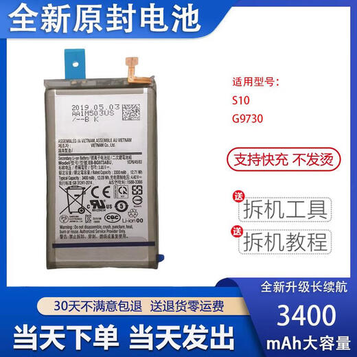 三星（SAMSUNG）【品质原装】适用于适用于Galaxy S10+/E G9750 G9730 适用于S10E(G9700)电池+工具