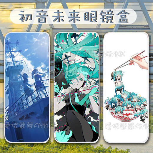爱享佳二次元周边初音未来眼镜盒大葱歌姬定制双面收纳盒便携文具盒 白色 眼镜盒-初音未来A6195