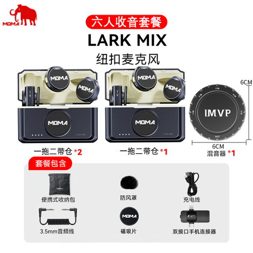 Mammoth (MOMA) wireless lavalier microphone Lark M1 one to three/four/five/six people live broadcast camera mobile phone video outdoor vlog noise reduction live room Mammoth radio microphone one to six upgraded button microphone