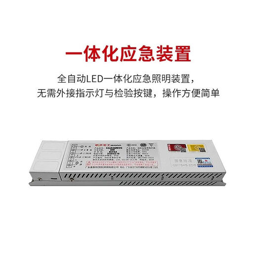Fire emergency power module with lithium battery high-power integrated emergency device emergency lighting Minhua M11980-A built-in driver 60W