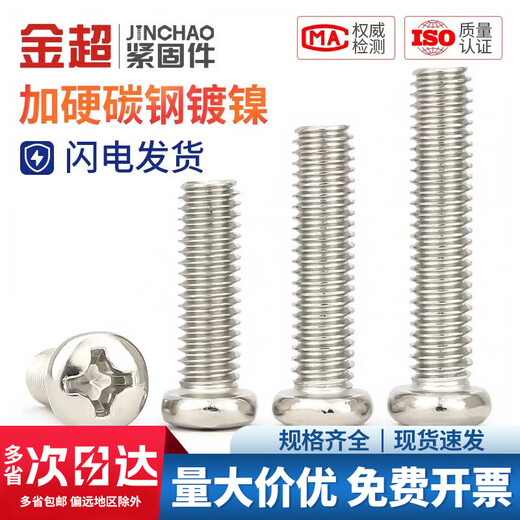 Jinchao PM nickel-plated pan head cross screw round head machine thread screw M1M1.6M2M3M3.5M4M5M6mm M4*60 (20 pcs) nickel-plated