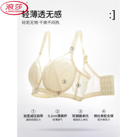 浪莎（LangSha）内衣女超薄款大胸显小性感软钢圈文胸收副乳调整型蕾丝大码文胸罩 奶肤 90B