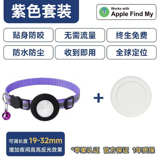 创客尚NO.1宠物定位追踪器猫咪防丢宠物定位项圈gps定位AirTag防丢器追踪器狗狗防丢定位 收到即用0费用 紫色+全球精准定位+续航365天 苹果手机专用款