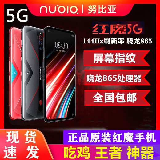 努比亚NX659J 红魔5S 红魔5G 带风扇肩键红魔电竞游戏手机 红魔5G(8+128)黑色