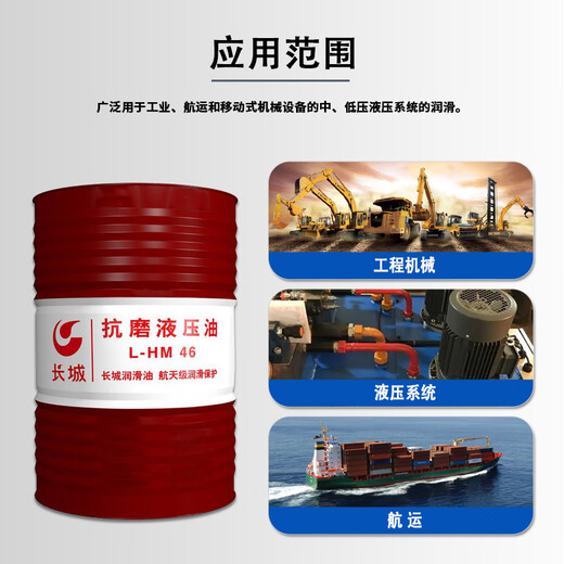 Great Wall No. 46 anti-wear hydraulic oil L-HM No. 46 170kg/200L/barrel