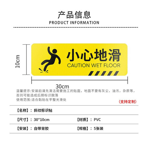 Baige Beware of Slip Floor Stickers Safety Warning Sign Stickers Twill Anti-Slip Waterproof and Wear-Resistant Yellow 30*10cm 5 Pack CW079036