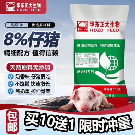 East China Chia Tai 8% piglet premix promotes growth, enhances absorption, immunity, strong digestibility, and high skeleton. 1 bag of piglets is 139 yuan.