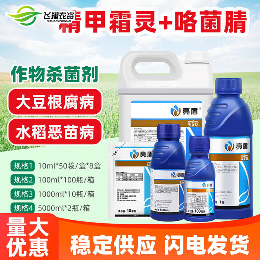 Liangdunjing metalaxyl, fludioxonil, rice, soybean root rot, bakanoid disease seed coating, pesticide and fungicide 500ml