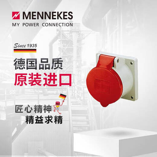 MENNEKES 3451MENNEKES 32A 400V 5P IP44 concealed industrial socket waterproof aviation male and female 3451+3247 socket+plug set