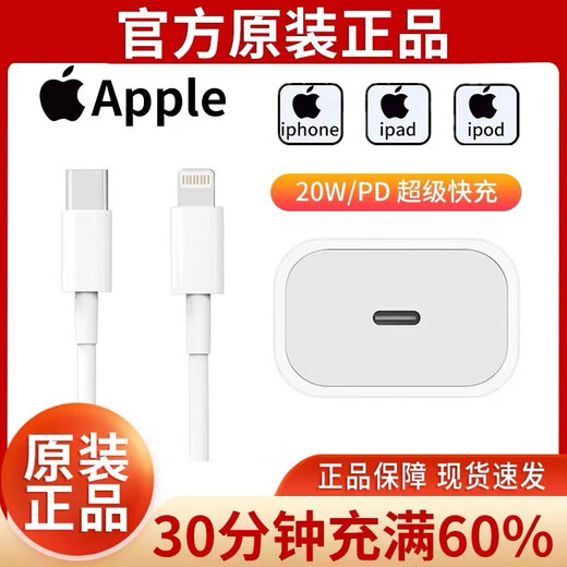 Apple original 20W charger cable iPhone161514pro12138XXR11xsmax mobile phone fast charging cable i Apple 8 to 14 series original 20W PD fast charging head