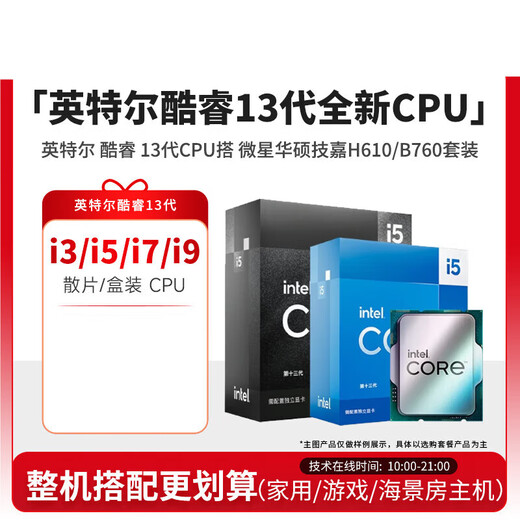 intel13代英特尔i5 13400F 13490F 13600KF/i7 13700KF/i3 13100 F CPU Intel i7 13790F全新盒装