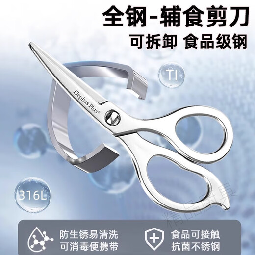 316不锈钢辅食剪刀夹子宝宝婴儿儿童老人专用剪便携式可拆卸 1代-316L辅食剪刀+夹子+收纳盒