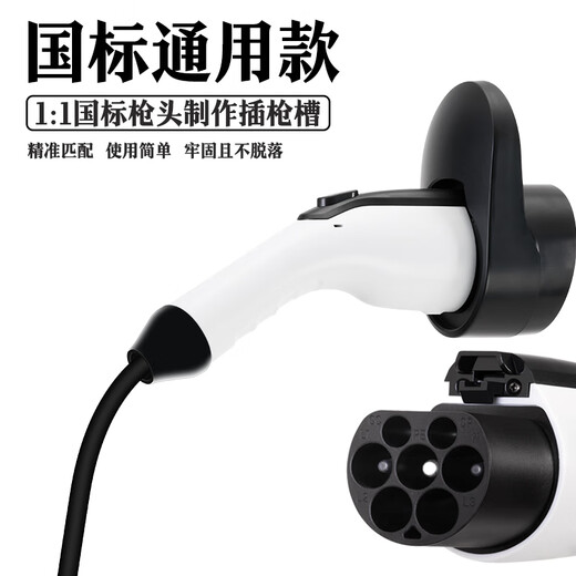 Gongma electric vehicle charging pile gun head lock hanger waterproof and dustproof portable lifting hook winder holder black