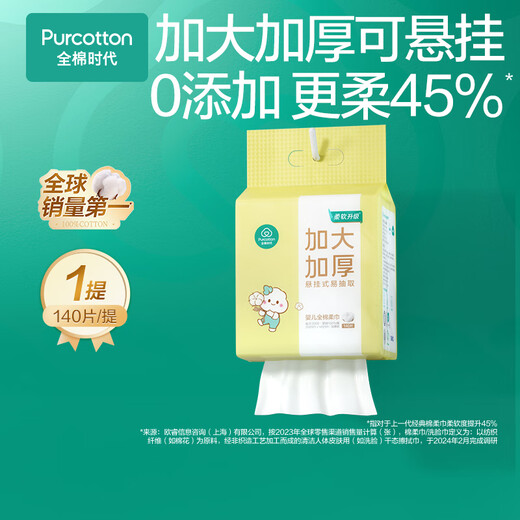 In the era of pure cotton, Sun Yingsha's same style baby cotton soft towel, enlarged and thickened, hanging face towel, 100% cotton, 140 pumps, 1 lift