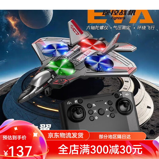 志扬玩具（ZHIYANG TOYS）儿童遥控飞机战斗滑翔机泡沫直升飞机无人机学生男孩玩具航模 大号红[2电池]灯光+定高悬浮+