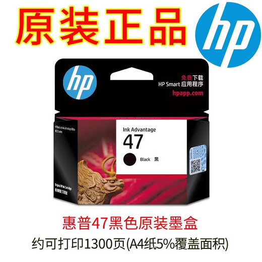 优选原装惠普47墨盒4800 4826 4825 4828 4829 4877 492526打印机 惠普47黑+彩一套不带票
