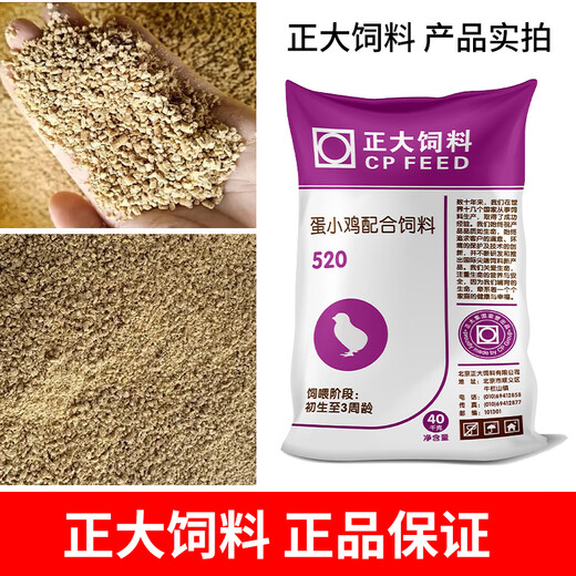 Zhengda 521 Chicken Feed, Chick Opening, Chicken Feed, Wholesale Medium Chicken Food Premix 80Jin, Jin is equal to 0.5kg, Zhengda 521 Chicken Feed, 5Jin, Jin is equal to 0.5kg