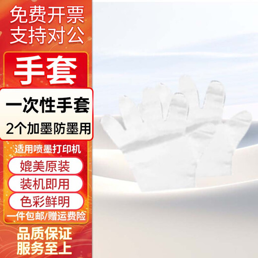 
Natalie 47 ink cartridge black color suitable for 4825 4826 4828 4829 4877 4925 printer disposable gloves 2 pieces